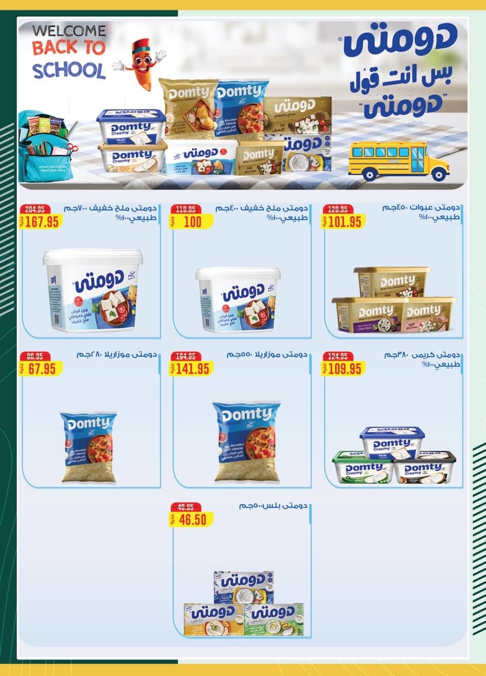 spinneys offers from 14sep to 30sep 2025 عروض سبينس من 14 سبتمبر حتى 30 سبتمبر 2025 صفحة رقم 12